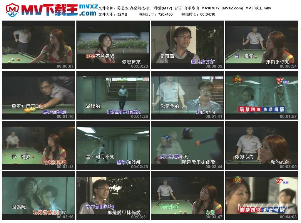 陈思安 办桌阿杰-有一种爱(MTV)_台语_合唱歌曲_MA107672